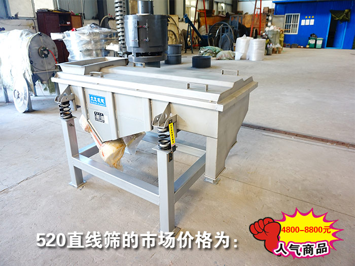 520直線篩