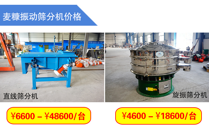 麥糠振動(dòng)篩分機(jī)價(jià)格